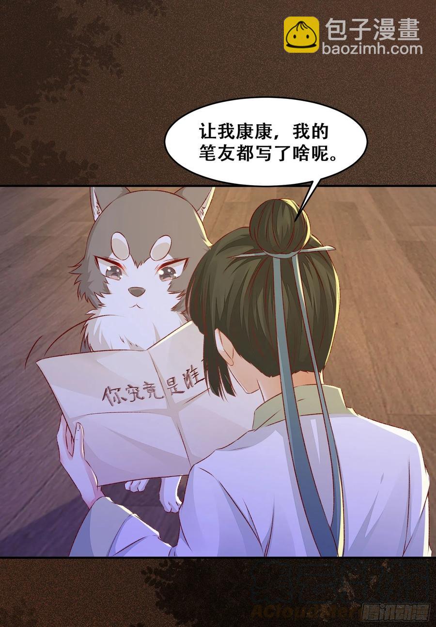 第135话 少师挺会的嗷~-第142话