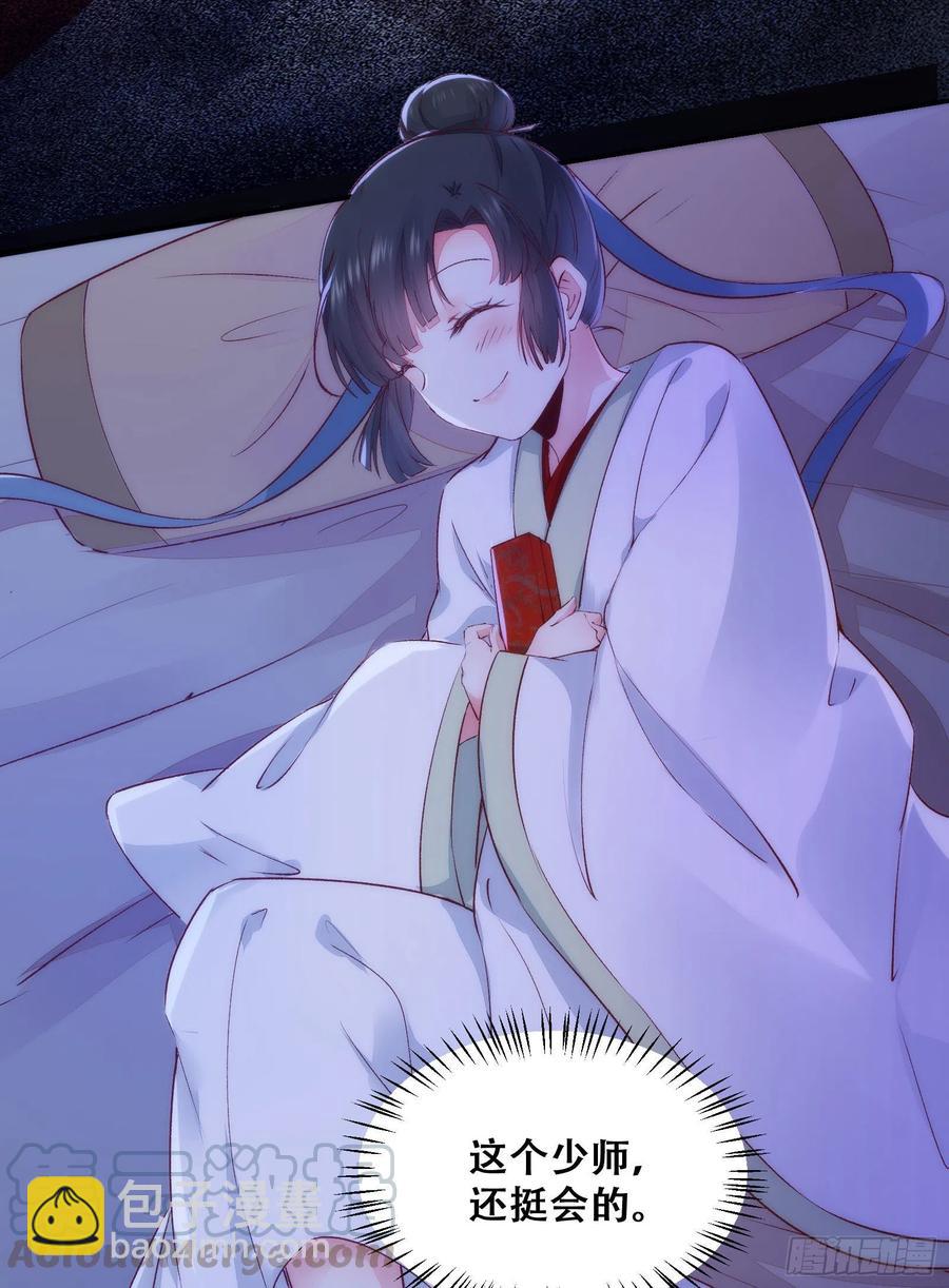第135话 少师挺会的嗷~-第142话