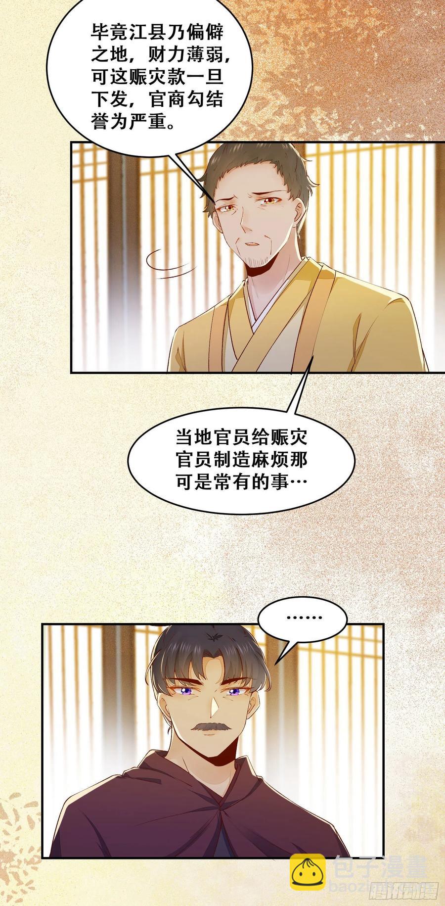 第135话 少师挺会的嗷~-第142话