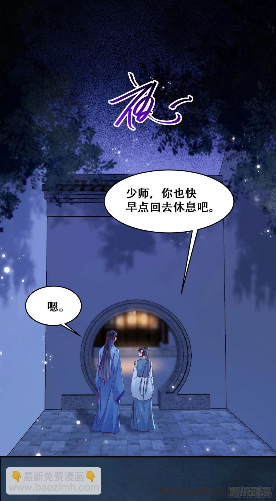 第135话 少师挺会的嗷~-第142话