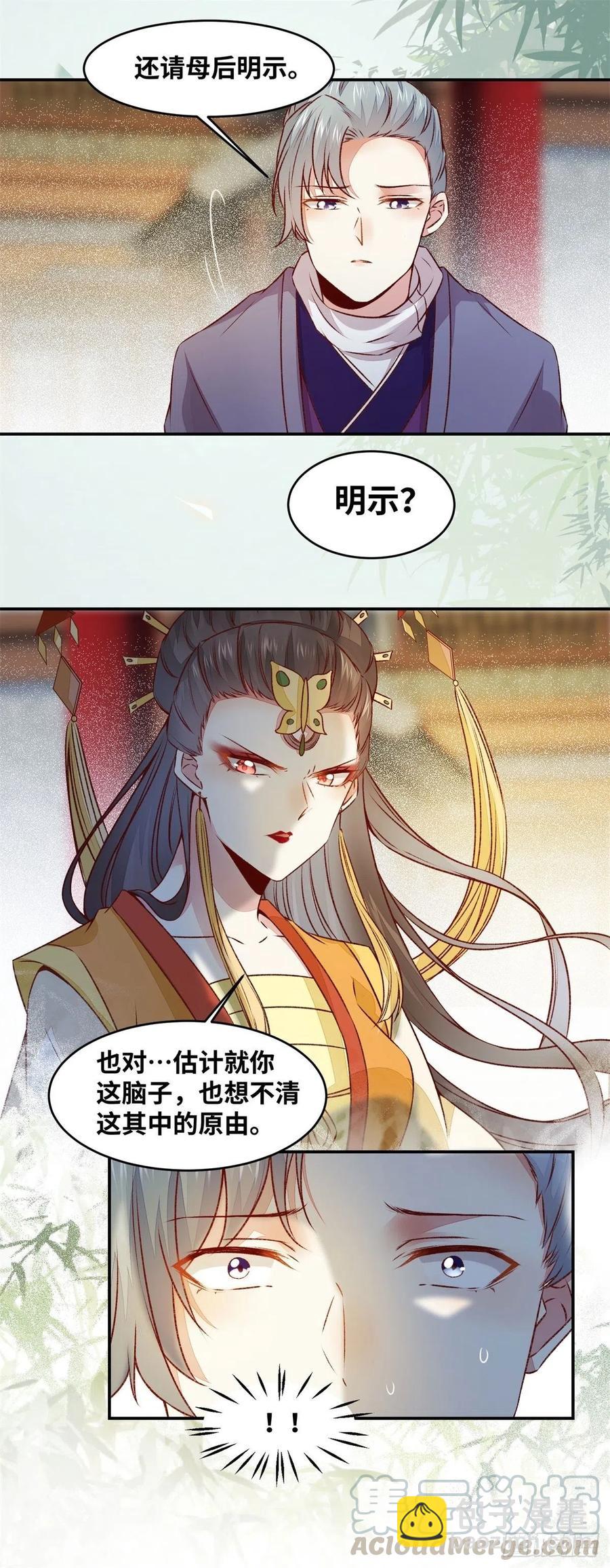 第147话 你在怀疑她？-第154话