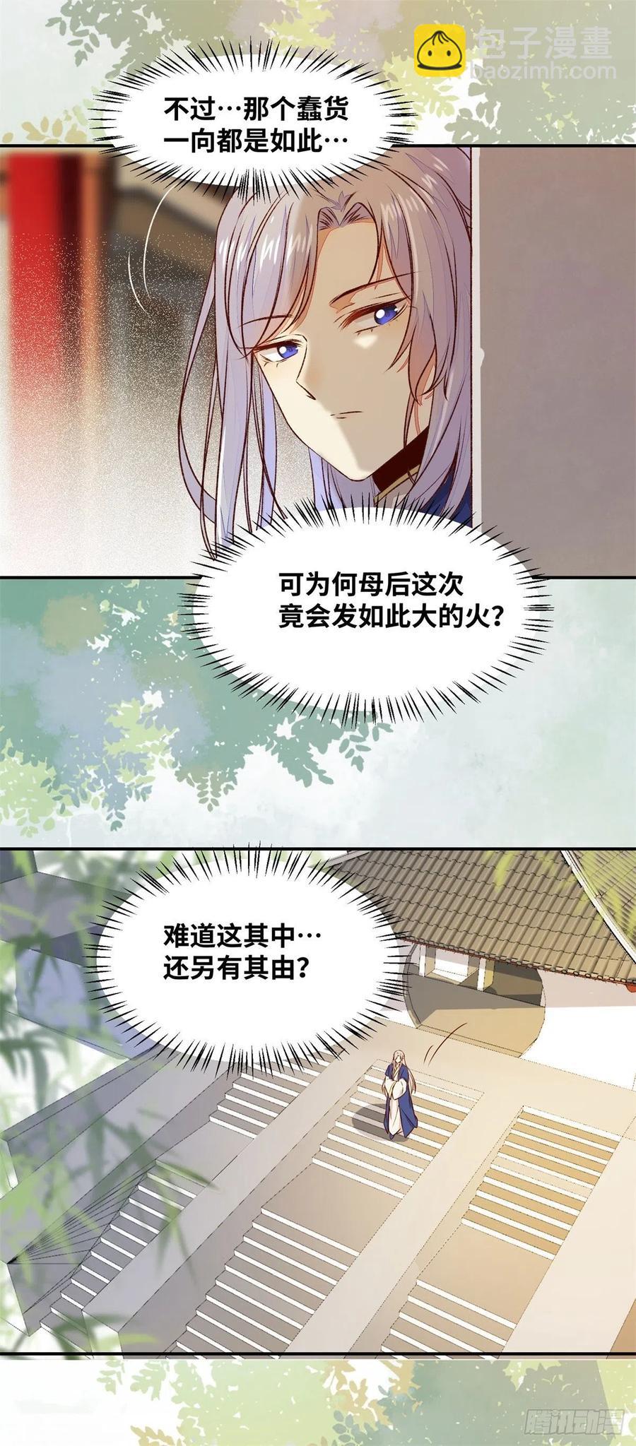 第147话 你在怀疑她？-第154话