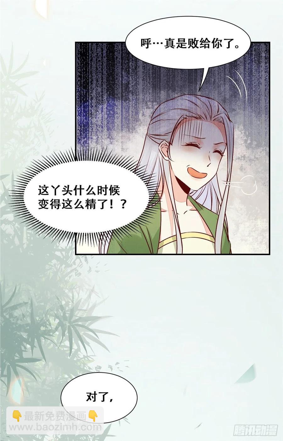 第147话 你在怀疑她？-第154话