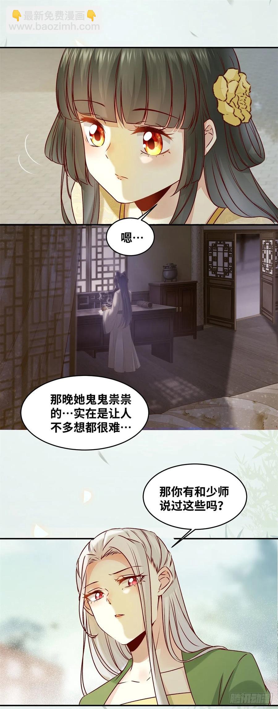 第147话 你在怀疑她？-第154话