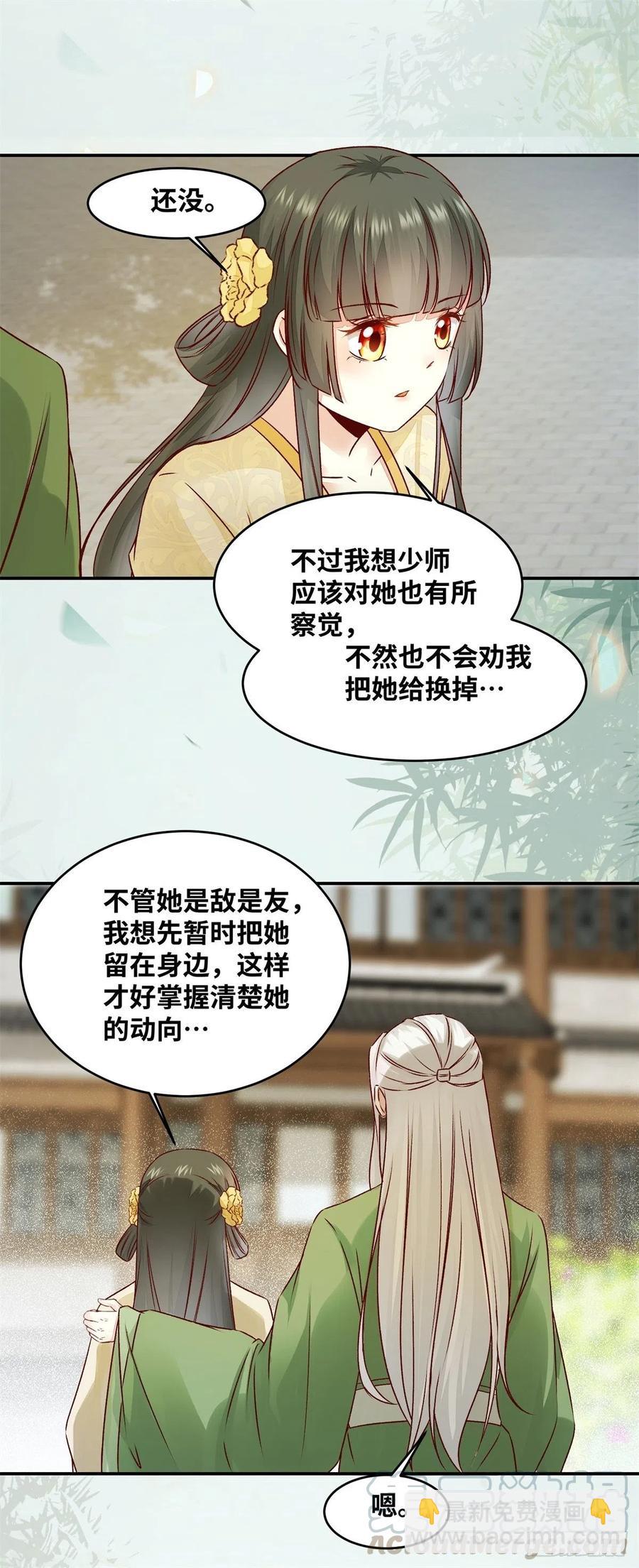 第147话 你在怀疑她？-第154话