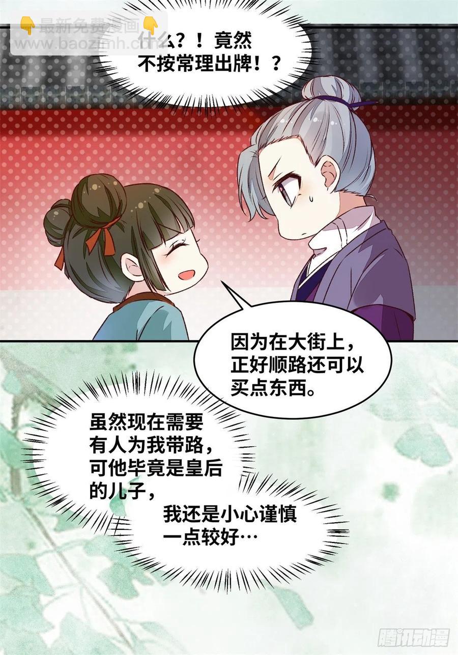 第149话 总有人想害我-第156话