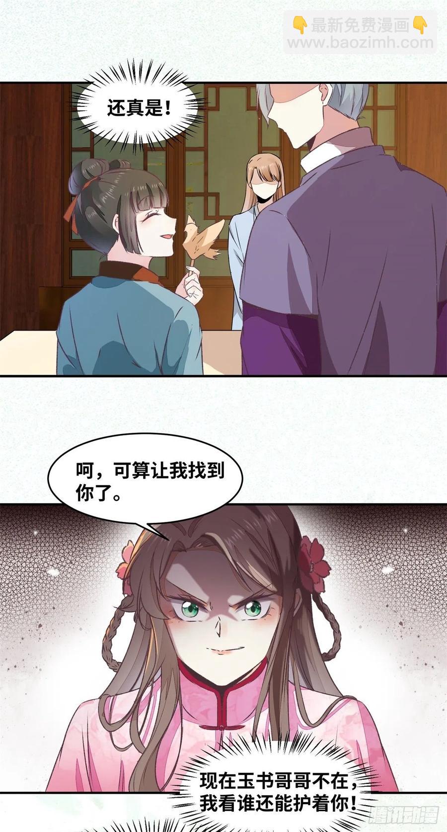 第149话 总有人想害我-第156话
