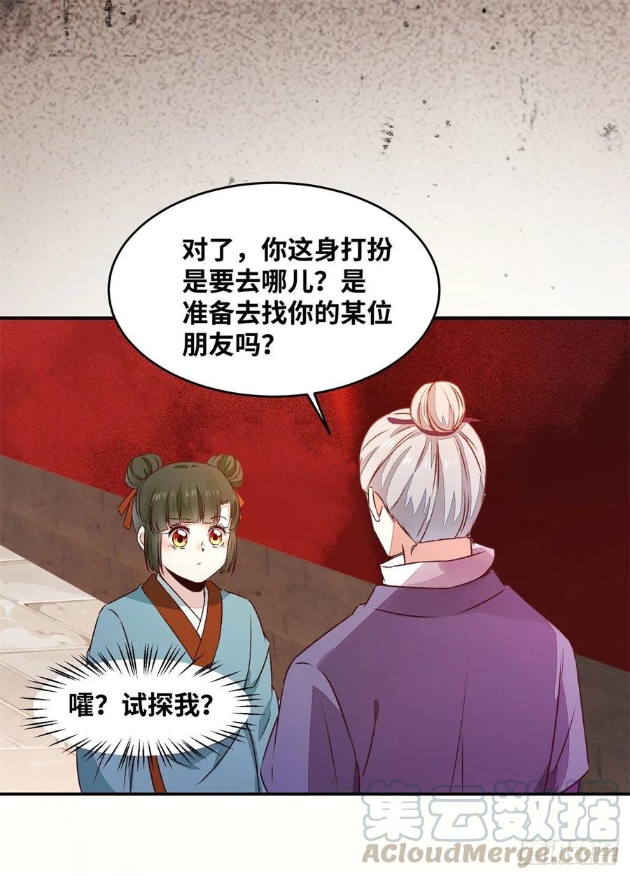 第149话 总有人想害我-第156话