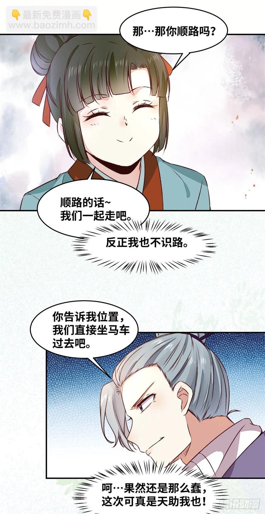 第149话 总有人想害我-第156话