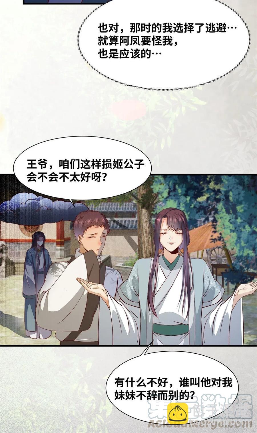 第153话 姬老弟又被撬墙角了-第160话