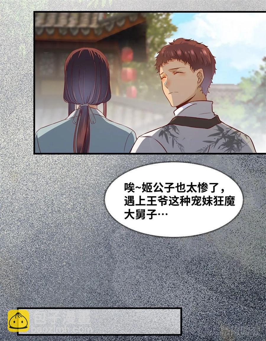 第153话 姬老弟又被撬墙角了-第160话