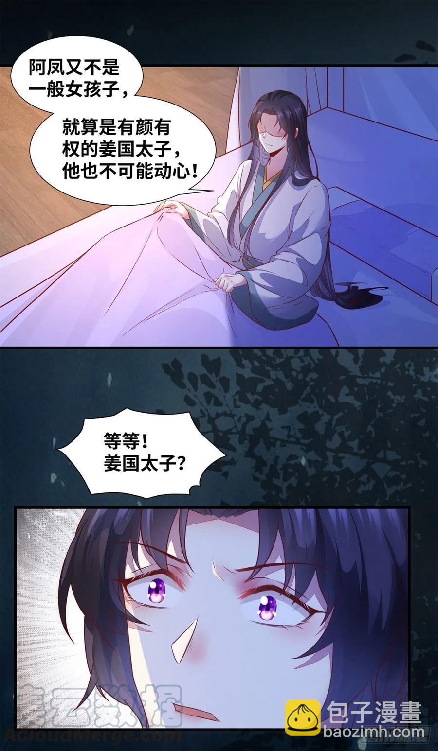 第157话 公主怎会对他人动心-第164话