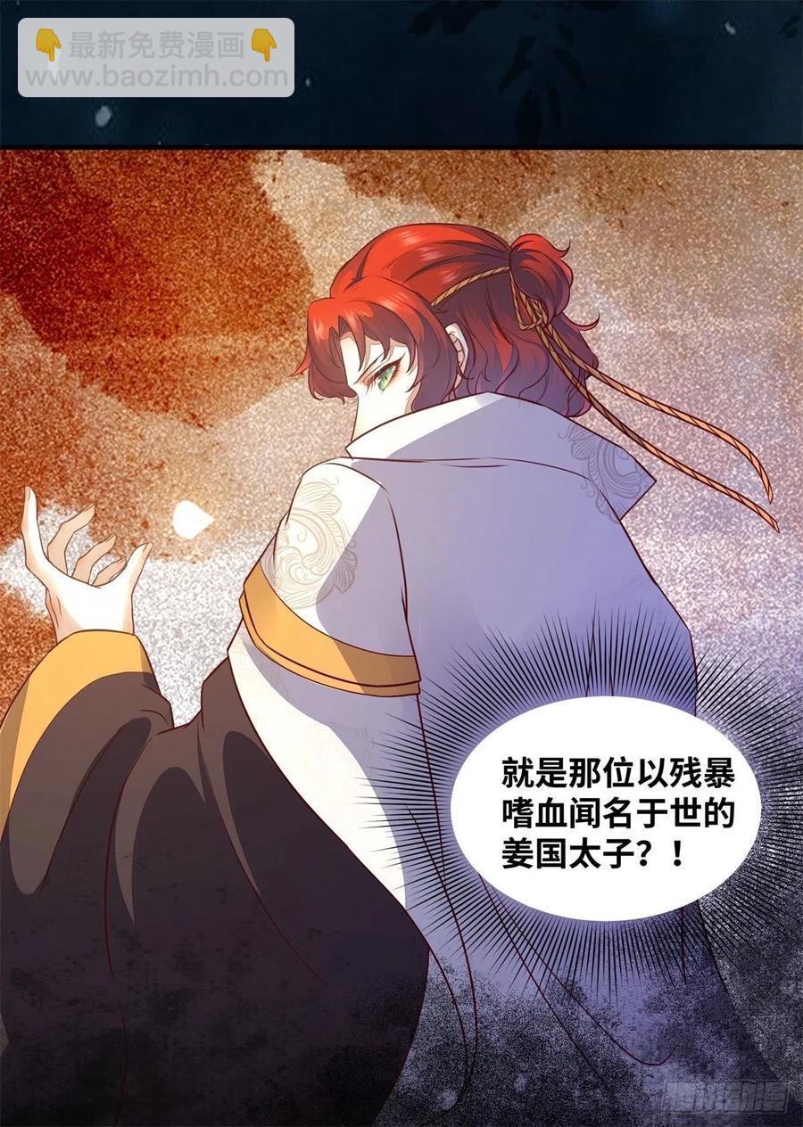 第157话 公主怎会对他人动心-第164话