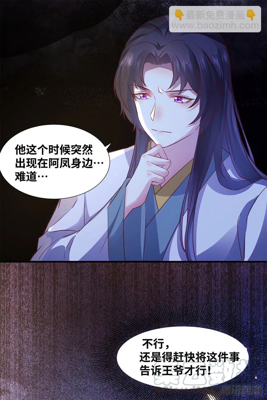 第157话 公主怎会对他人动心-第164话