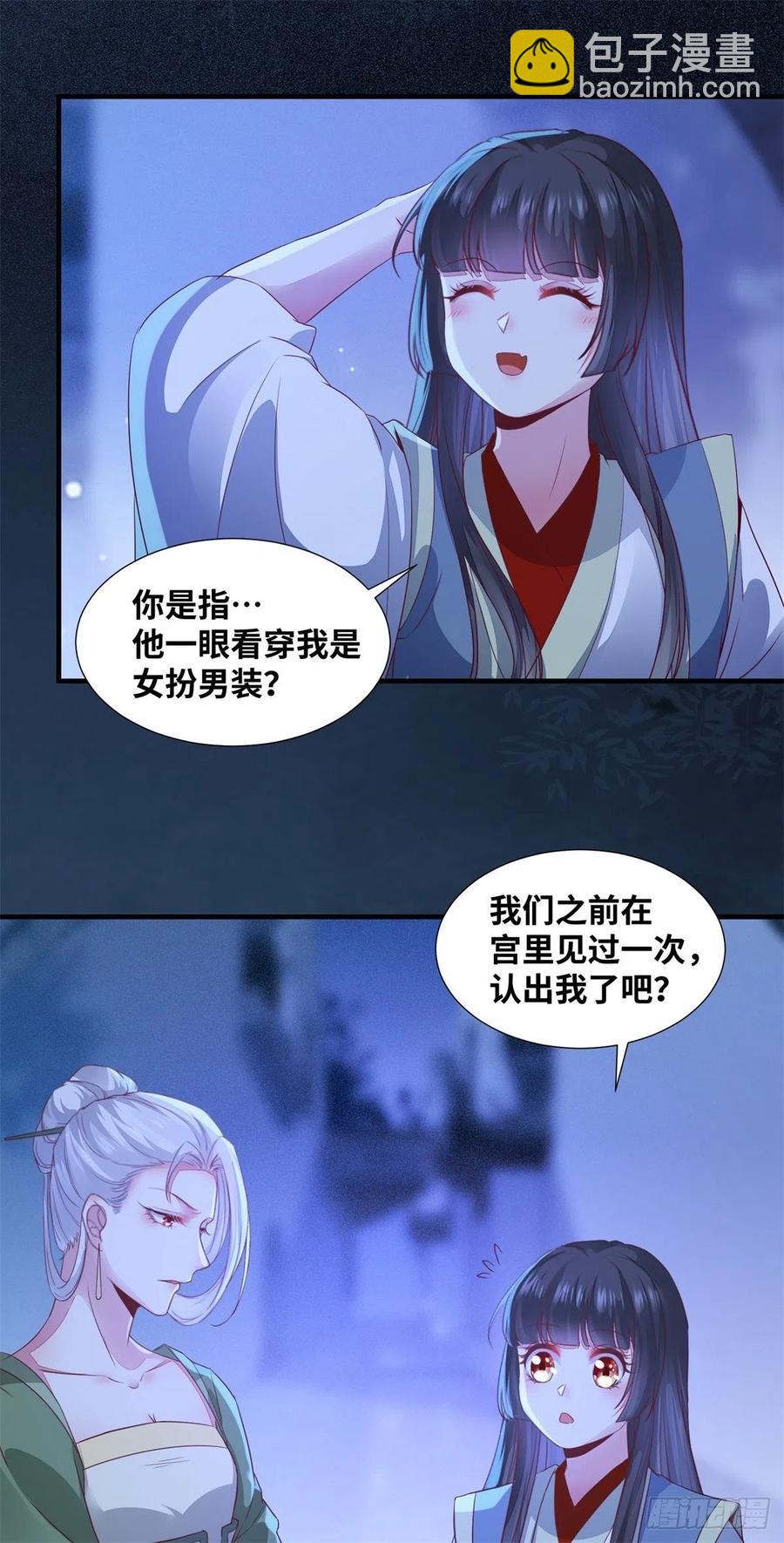 第157话 公主怎会对他人动心-第164话