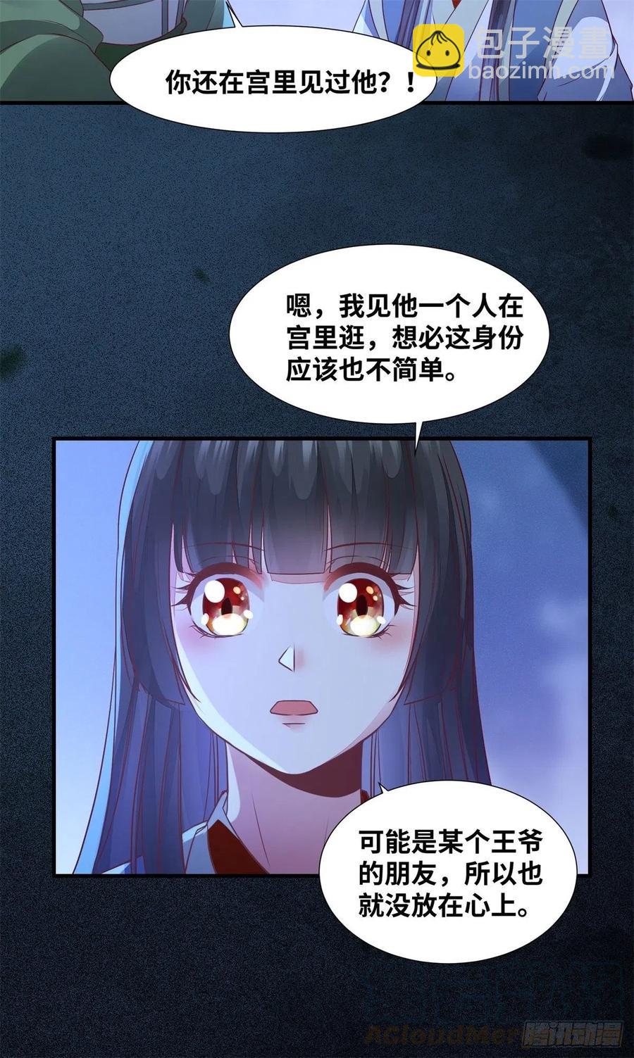 第157话 公主怎会对他人动心-第164话