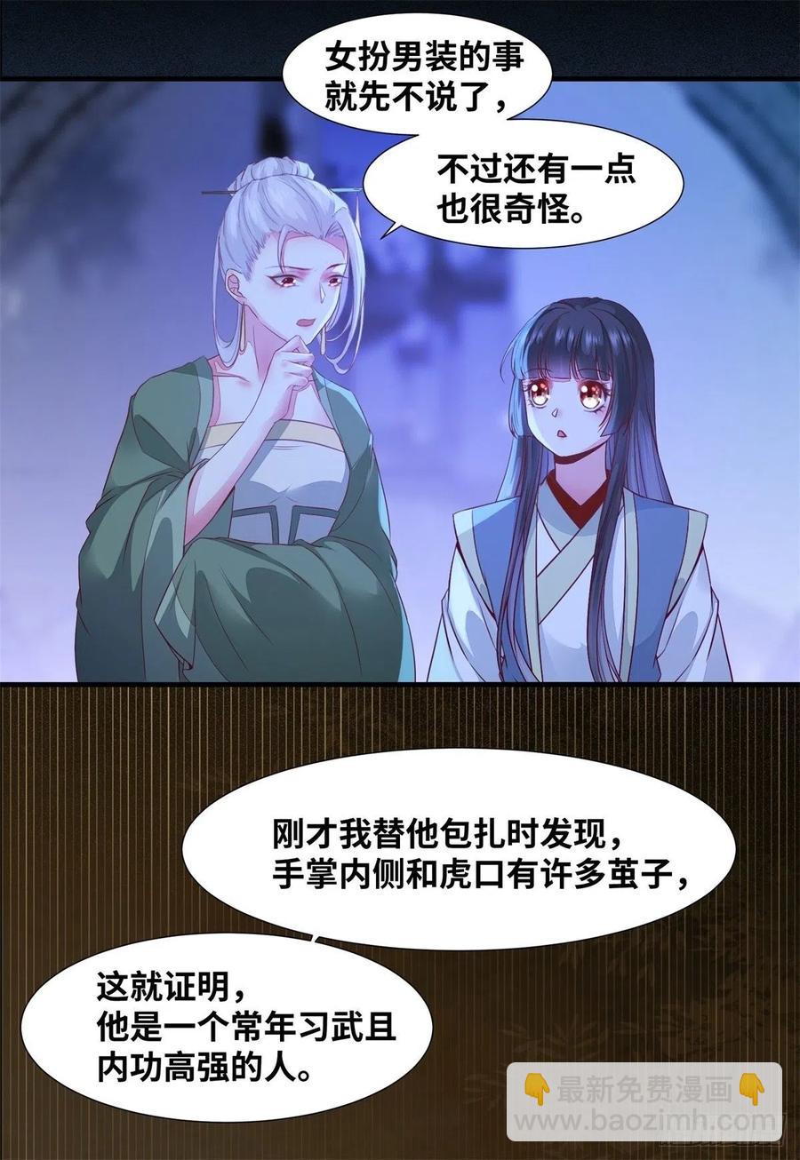 第157话 公主怎会对他人动心-第164话