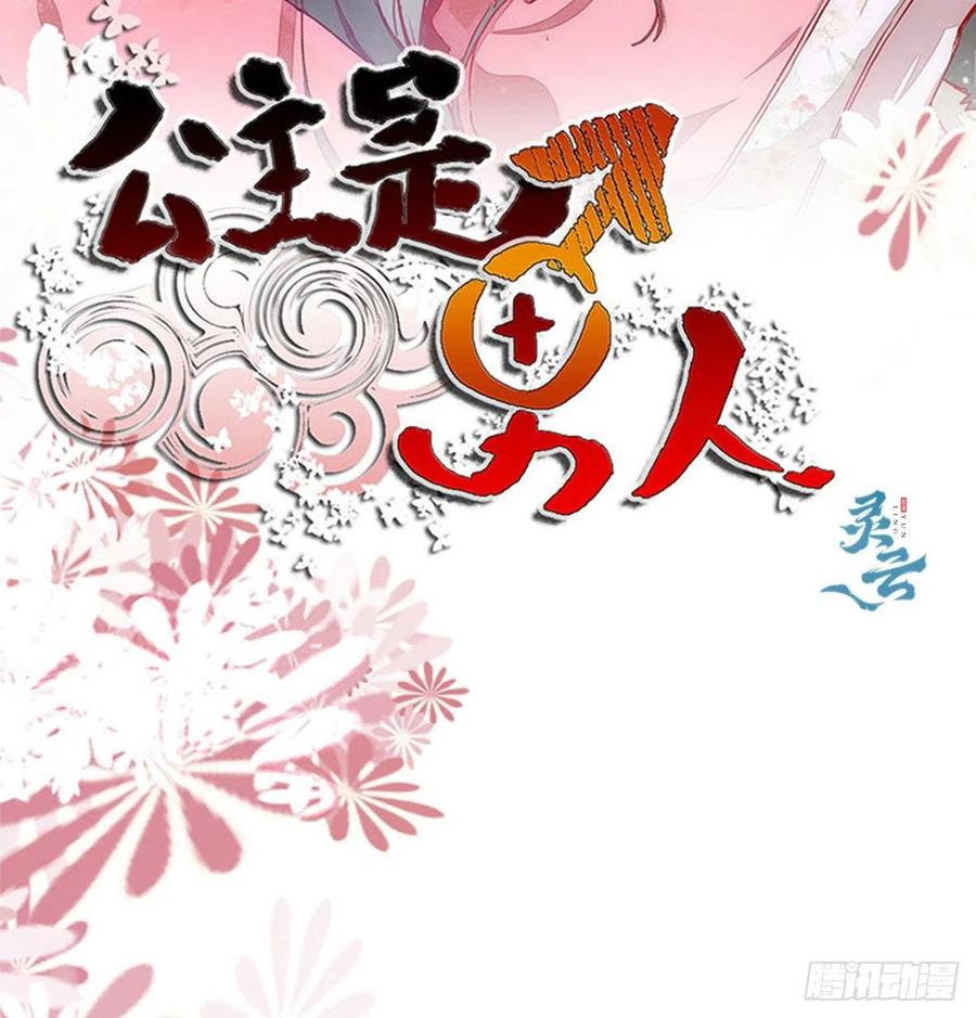 第157话 公主怎会对他人动心-第164话