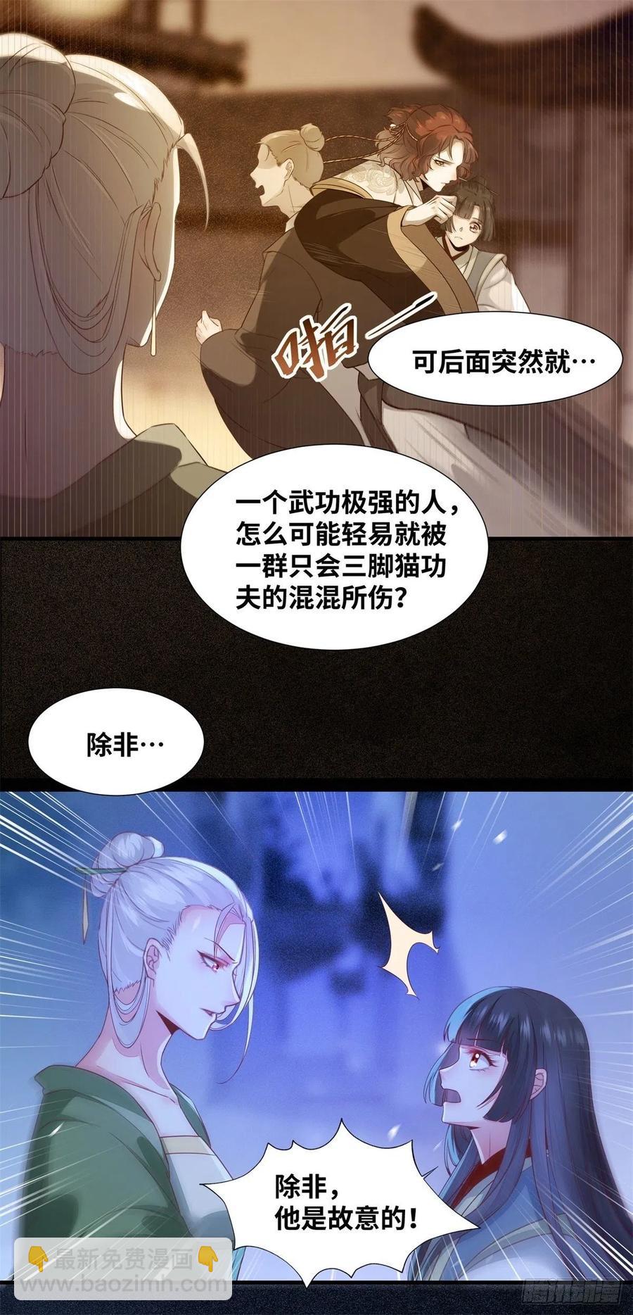 第157话 公主怎会对他人动心-第164话