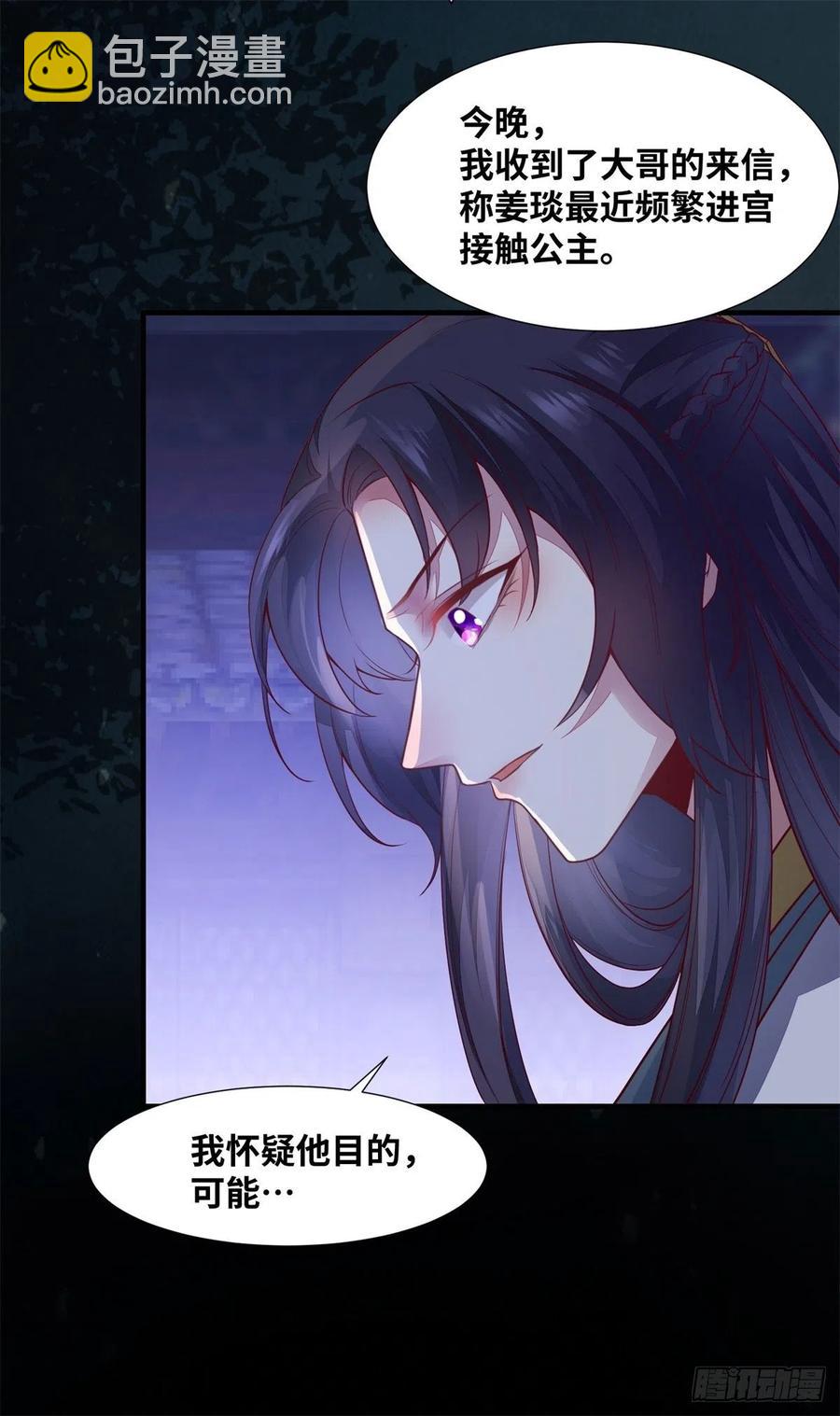 第157话 公主怎会对他人动心-第164话