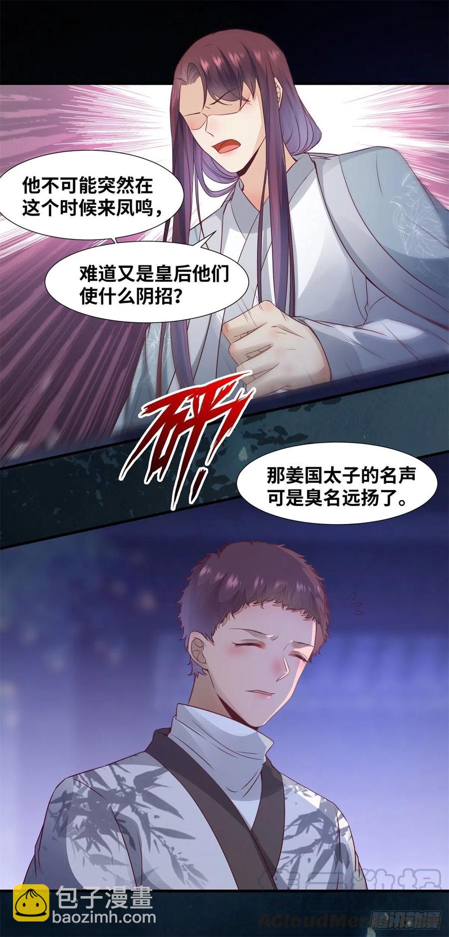 第157话 公主怎会对他人动心-第164话