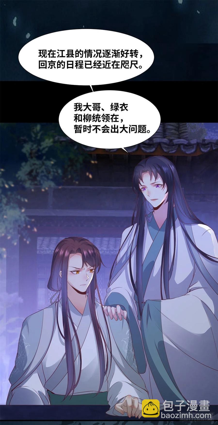 第157话 公主怎会对他人动心-第164话