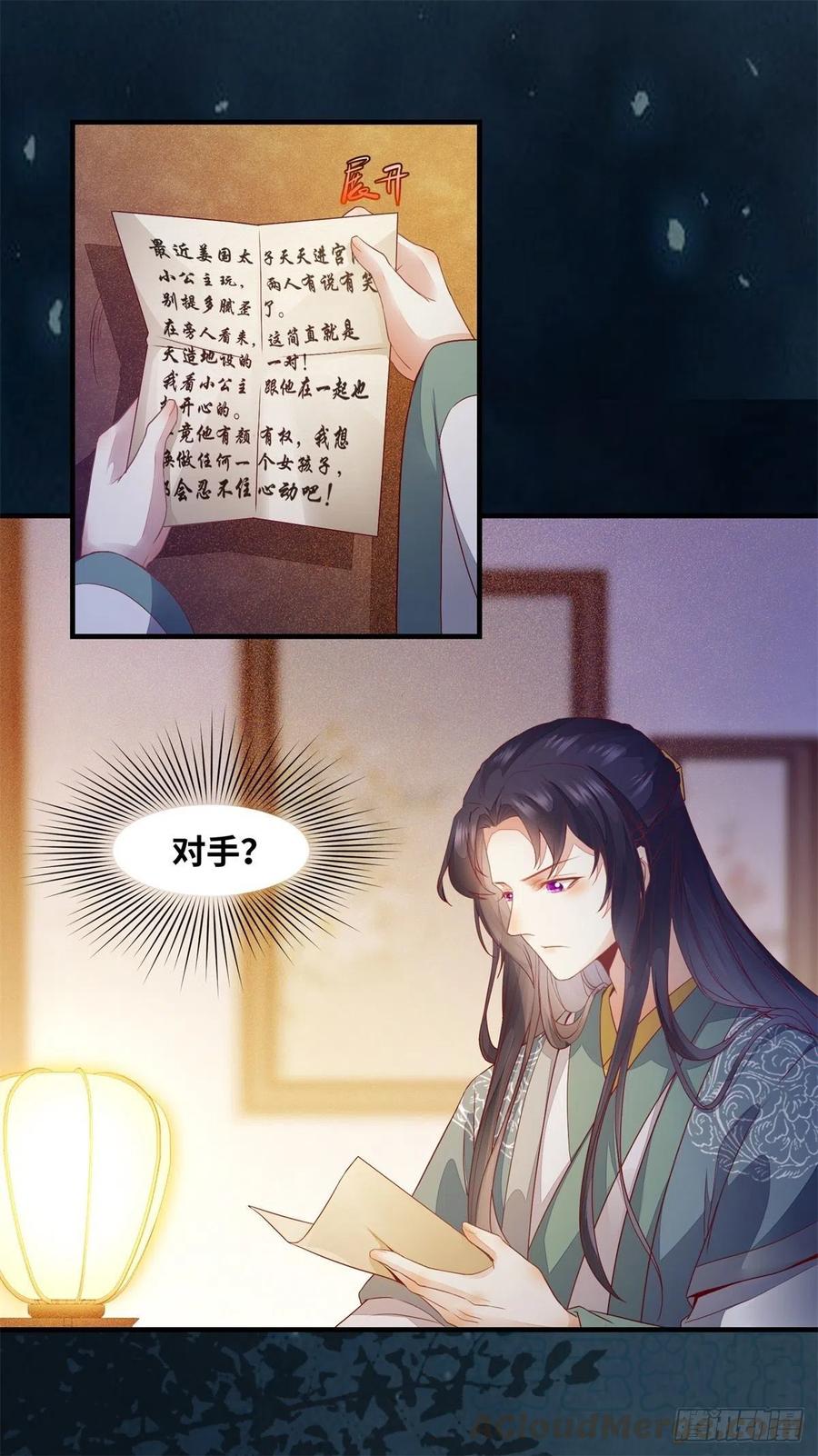 第157话 公主怎会对他人动心-第164话