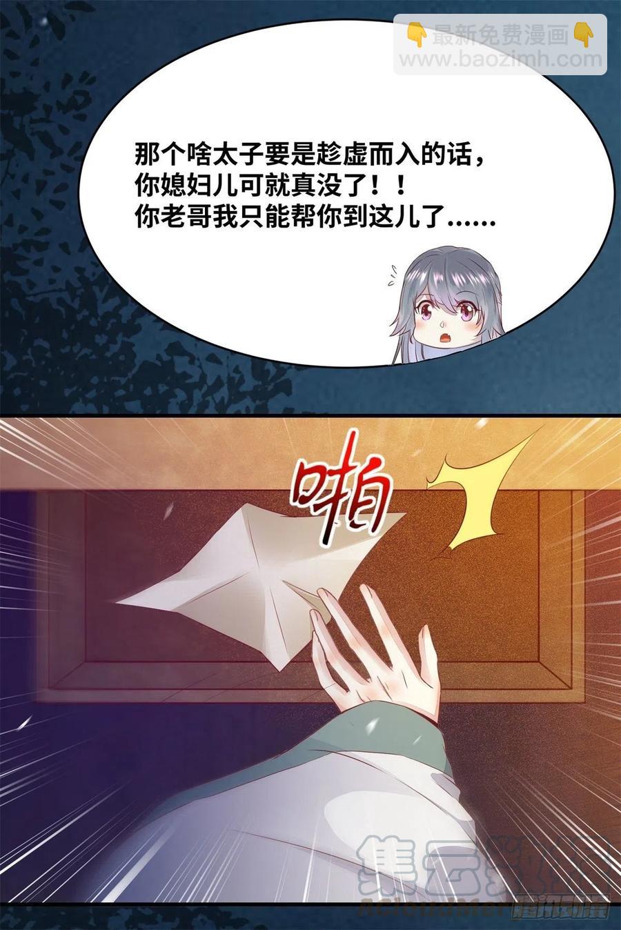 第157话 公主怎会对他人动心-第164话