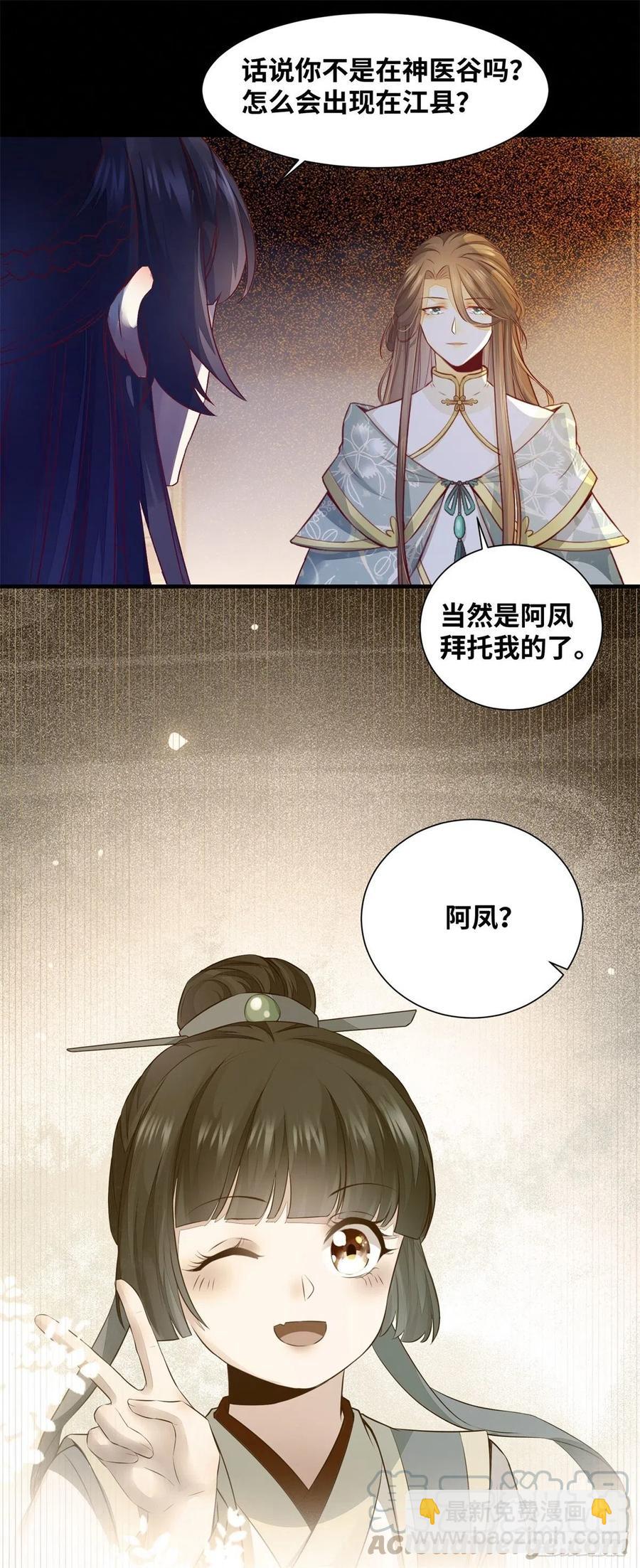 第159话 料事如神的公主？-第166话