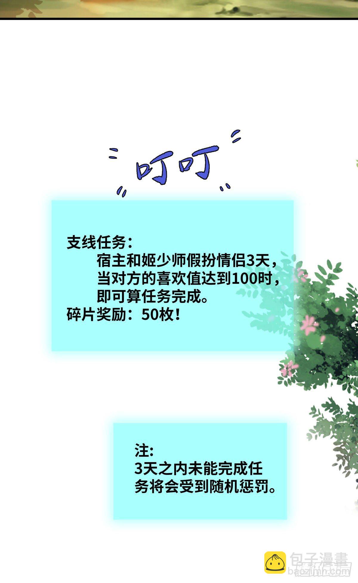 第163话 系统任务-假扮情侣-第170话