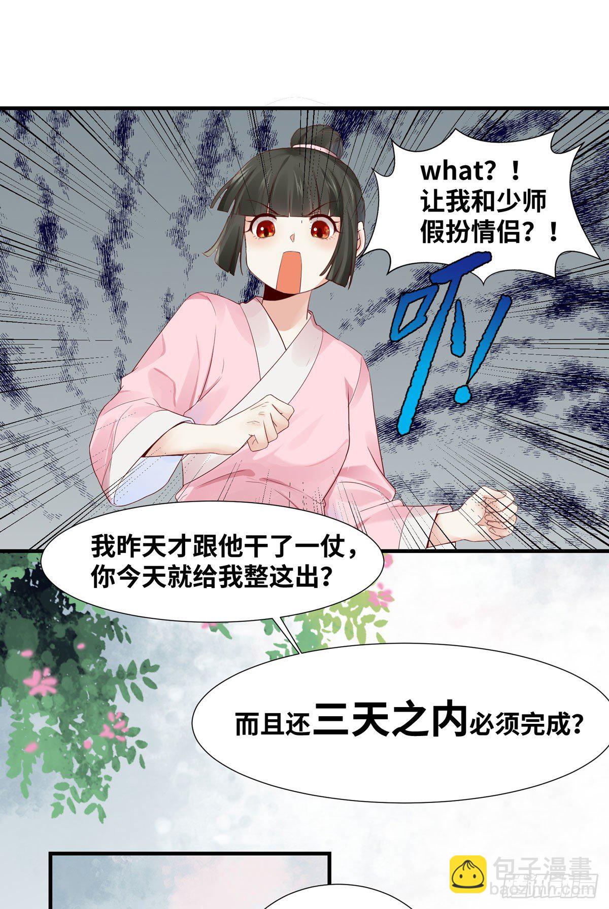第163话 系统任务-假扮情侣-第170话