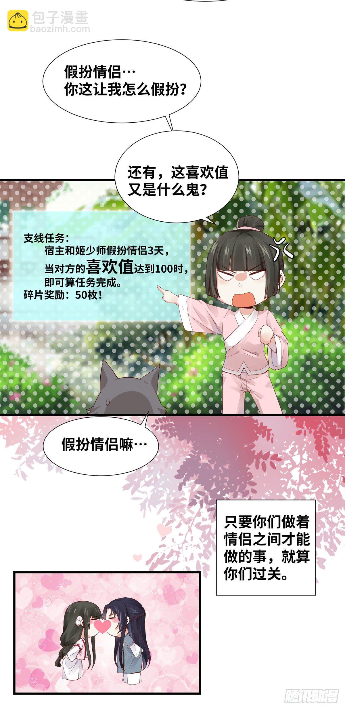 第163话 系统任务-假扮情侣-第170话