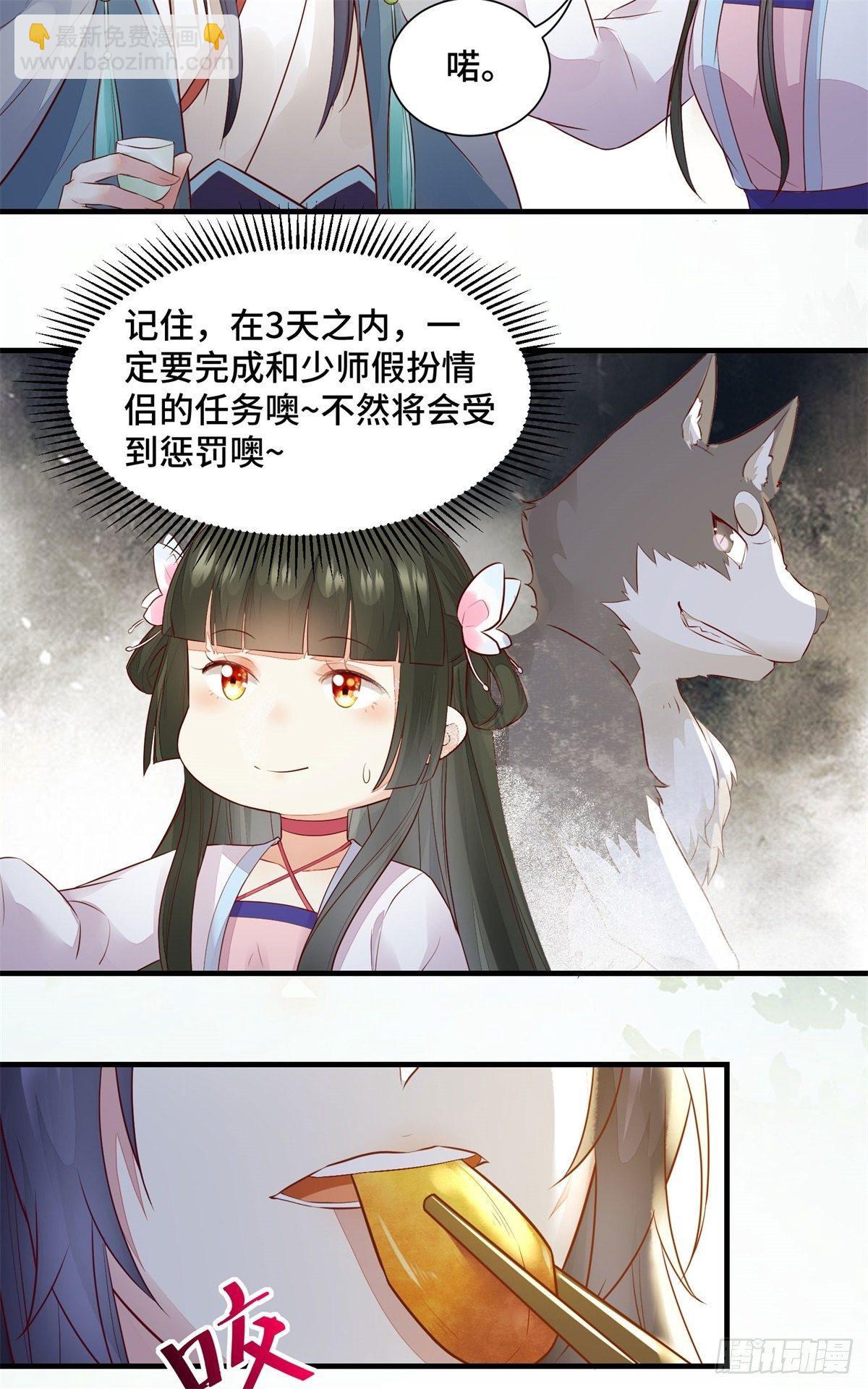 第167话 喜欢值upupup-第174话