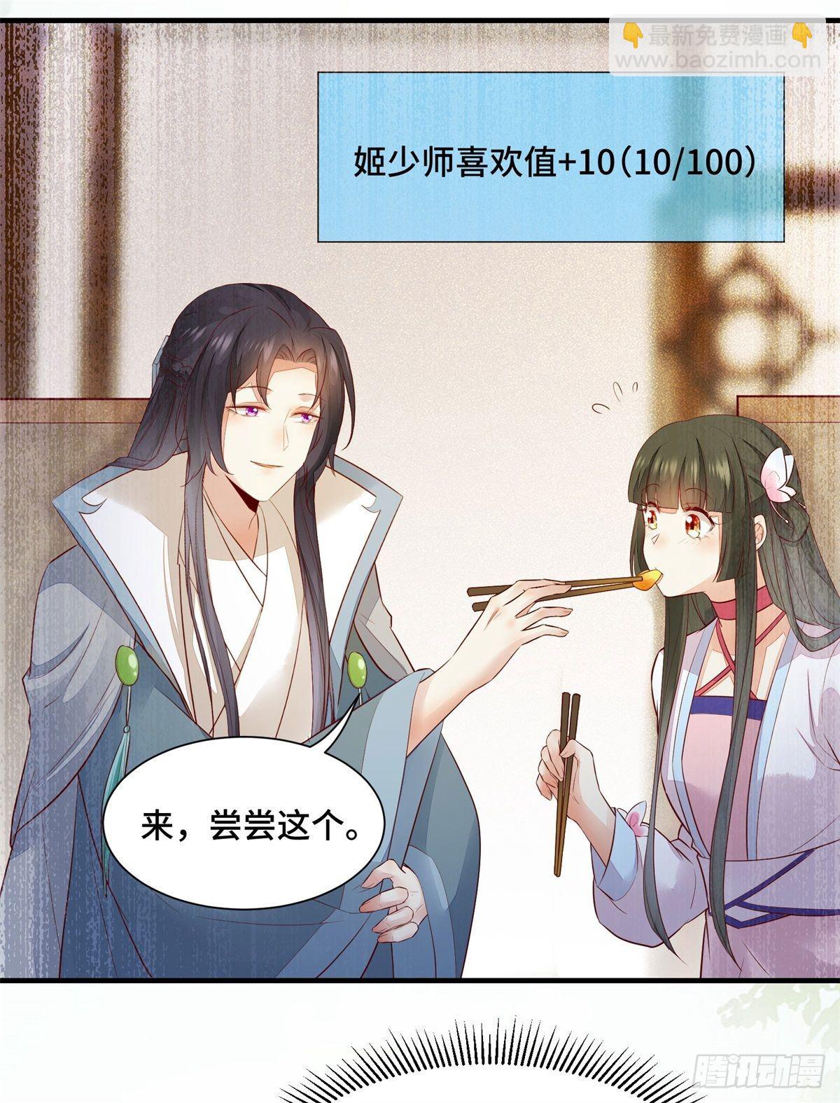 第167话 喜欢值upupup-第174话