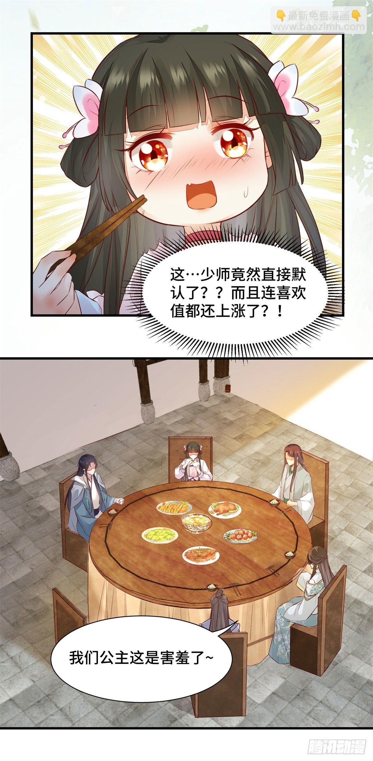 第167话 喜欢值upupup-第174话