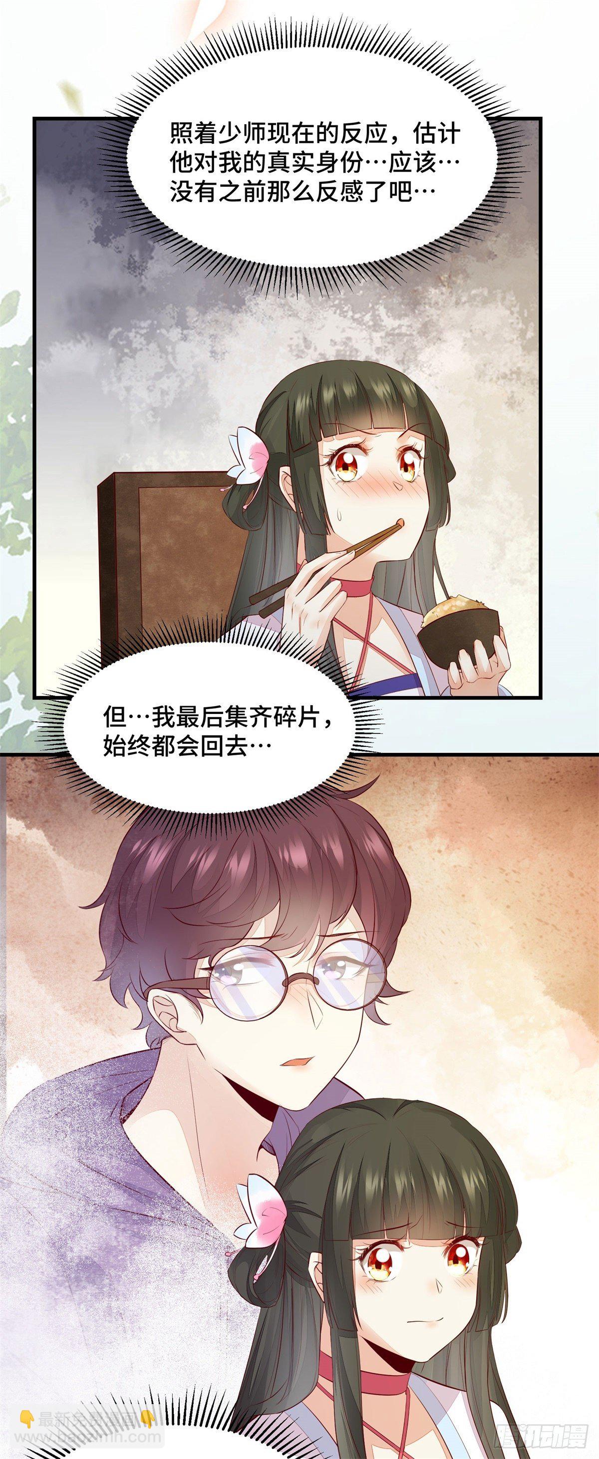 第167话 喜欢值upupup-第174话