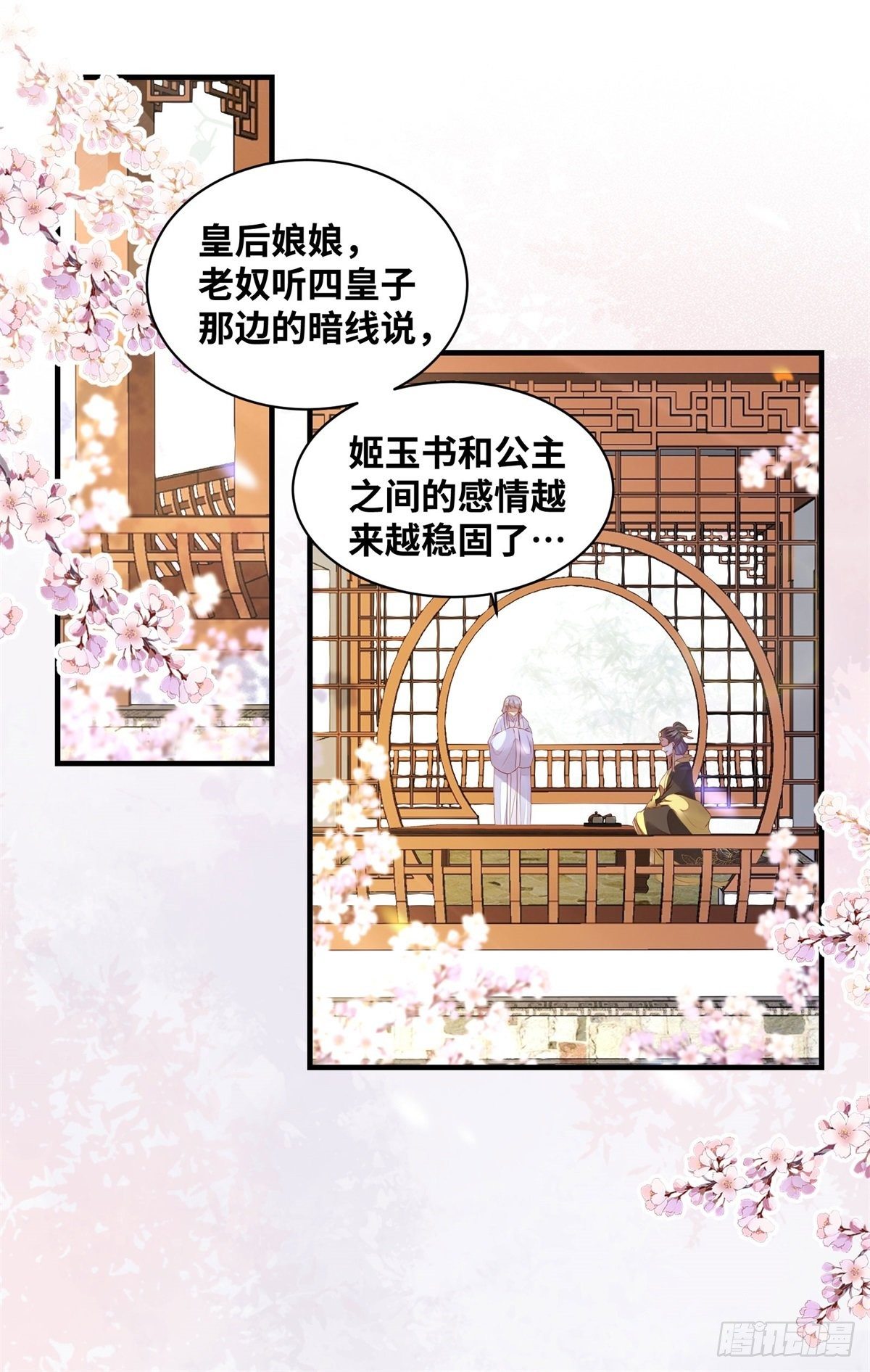第169话 姬哥哥被迫联姻-第176话