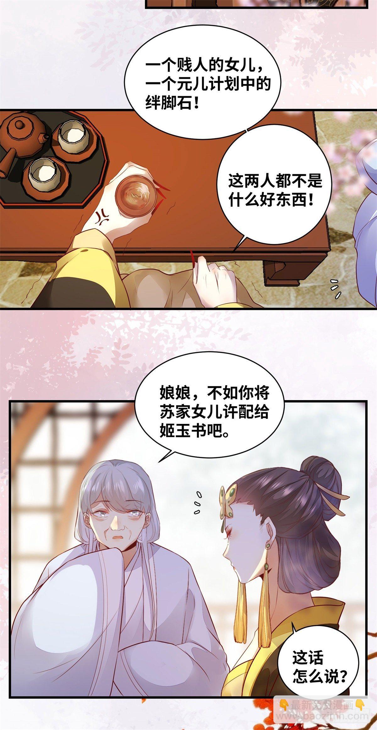 第169话 姬哥哥被迫联姻-第176话