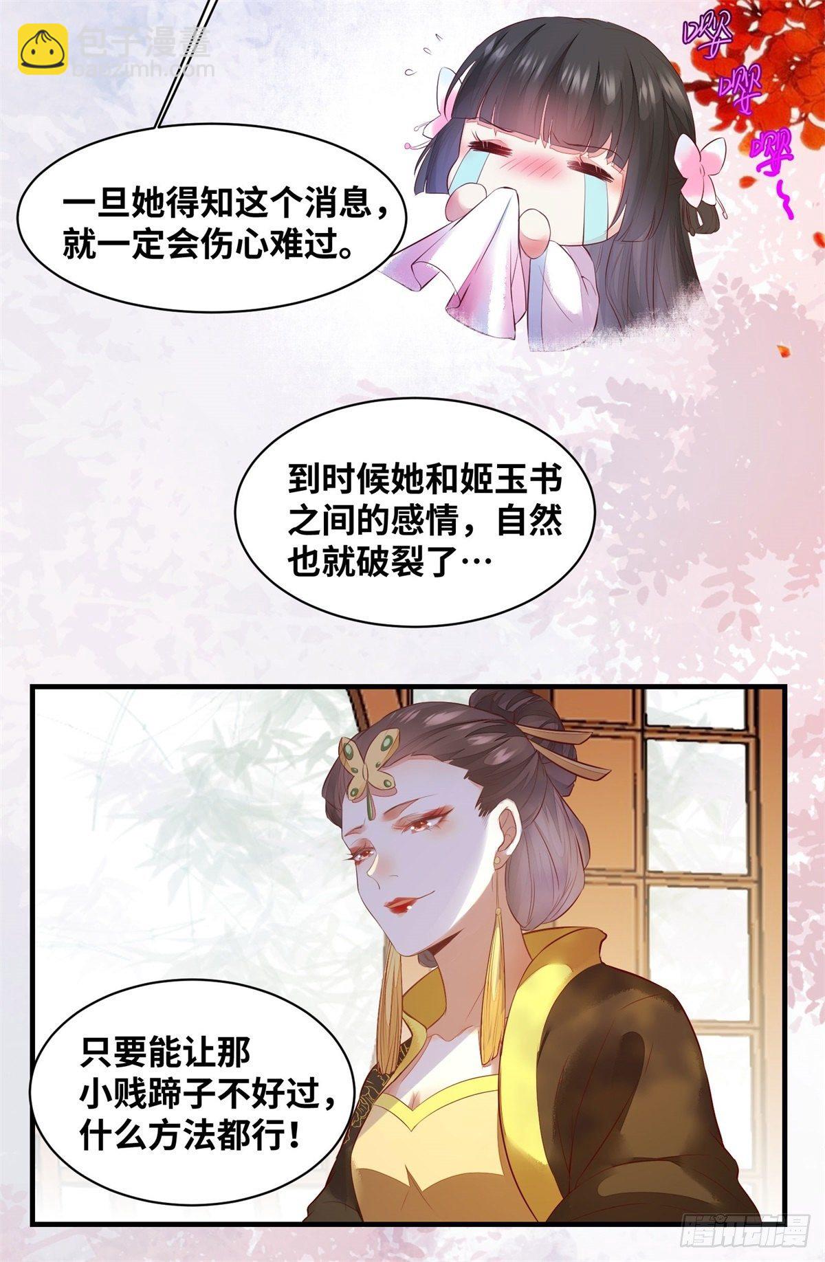 第169话 姬哥哥被迫联姻-第176话