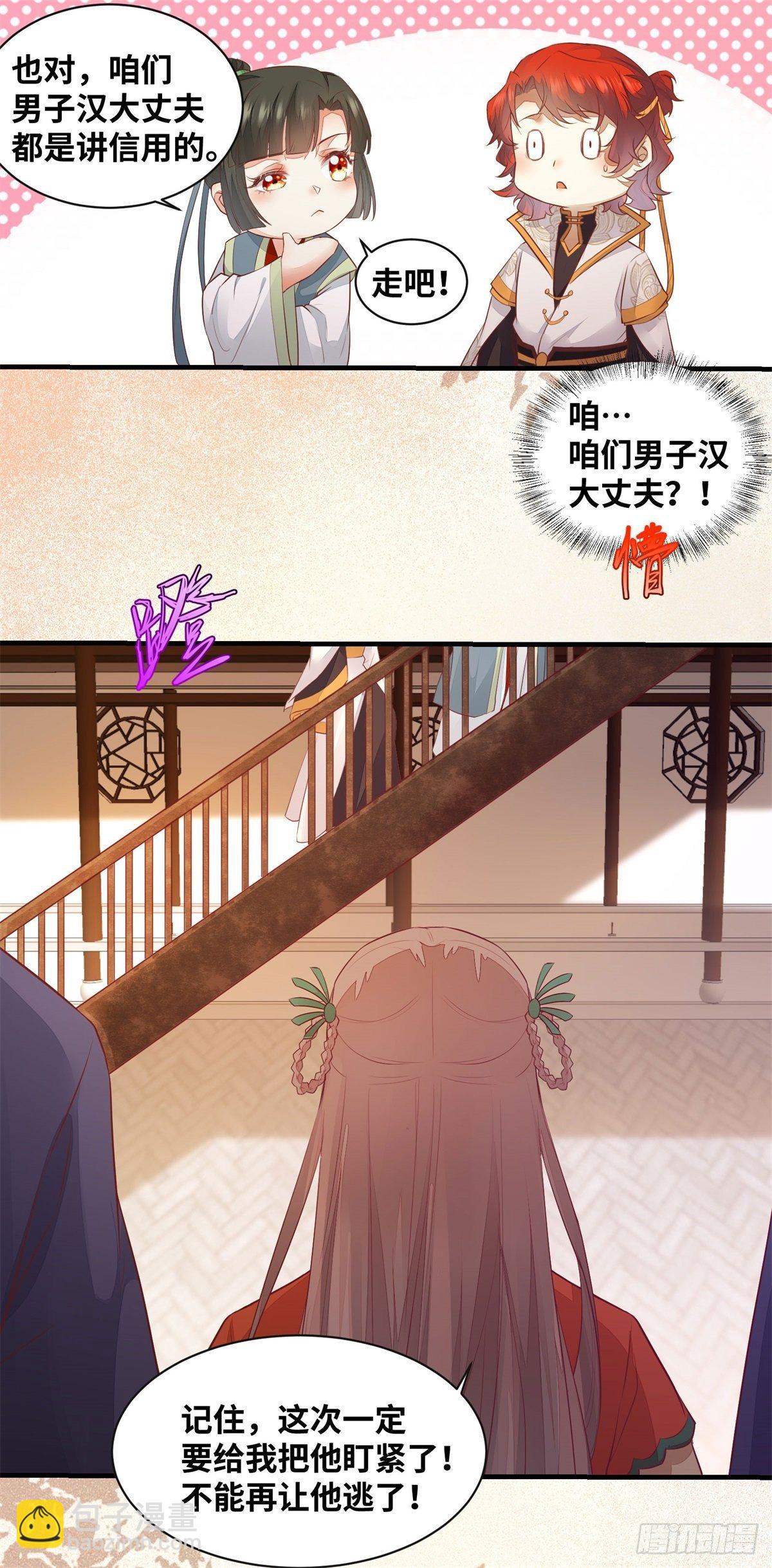 第171话 进退两&ldquo;男&rdquo;-第178话