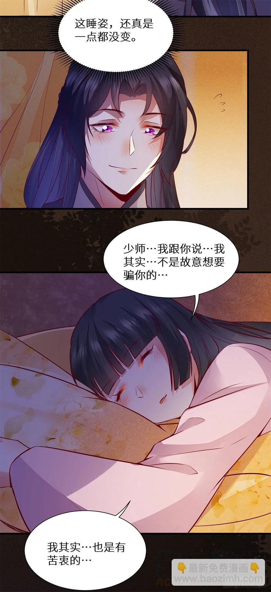 第177话 知&ldquo;男&rdquo;而睡-第184话