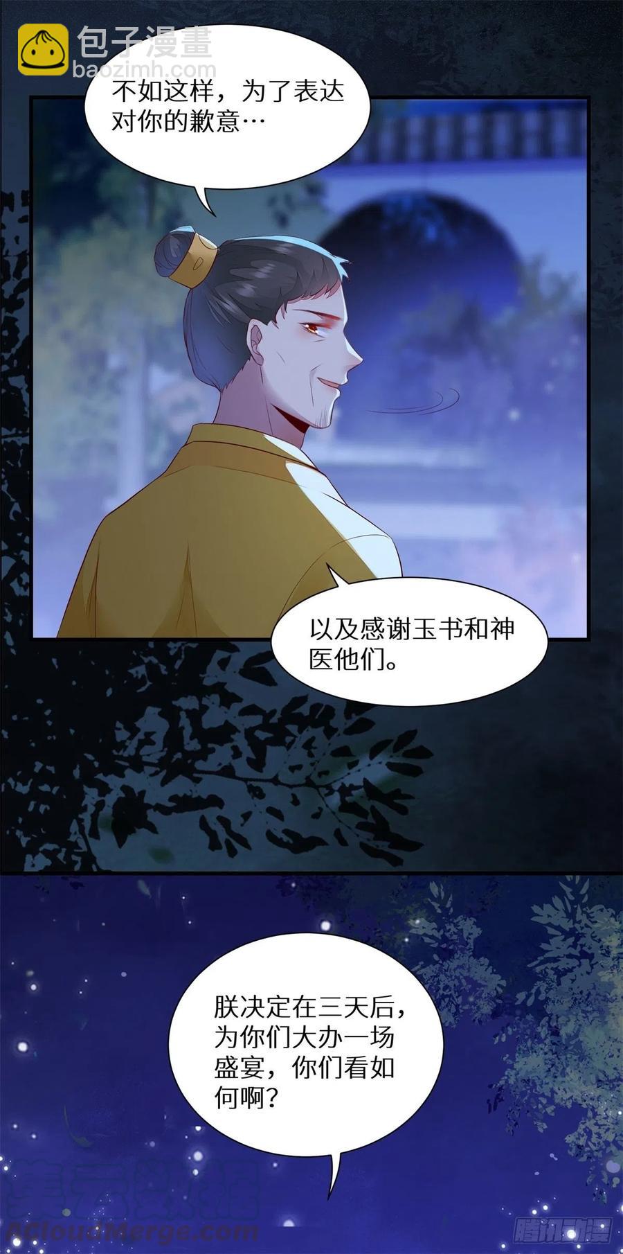第177话 知&ldquo;男&rdquo;而睡-第184话