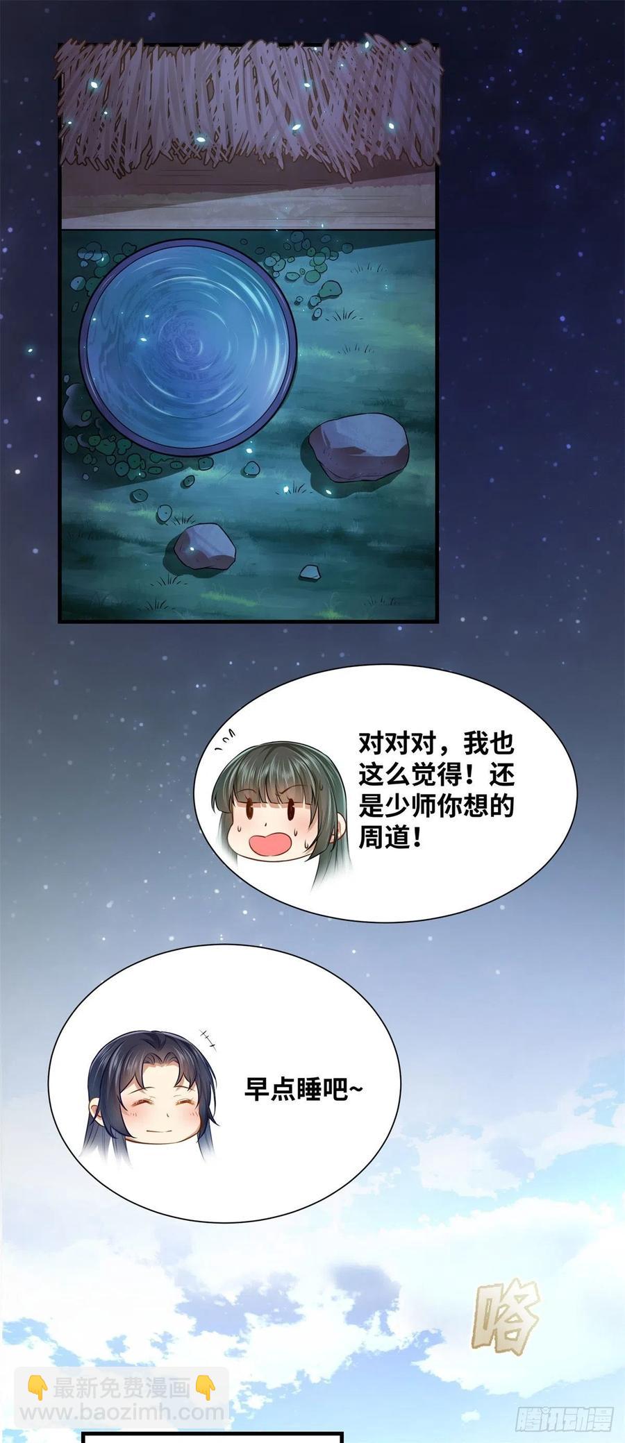第192话 又睡在一起-第198话