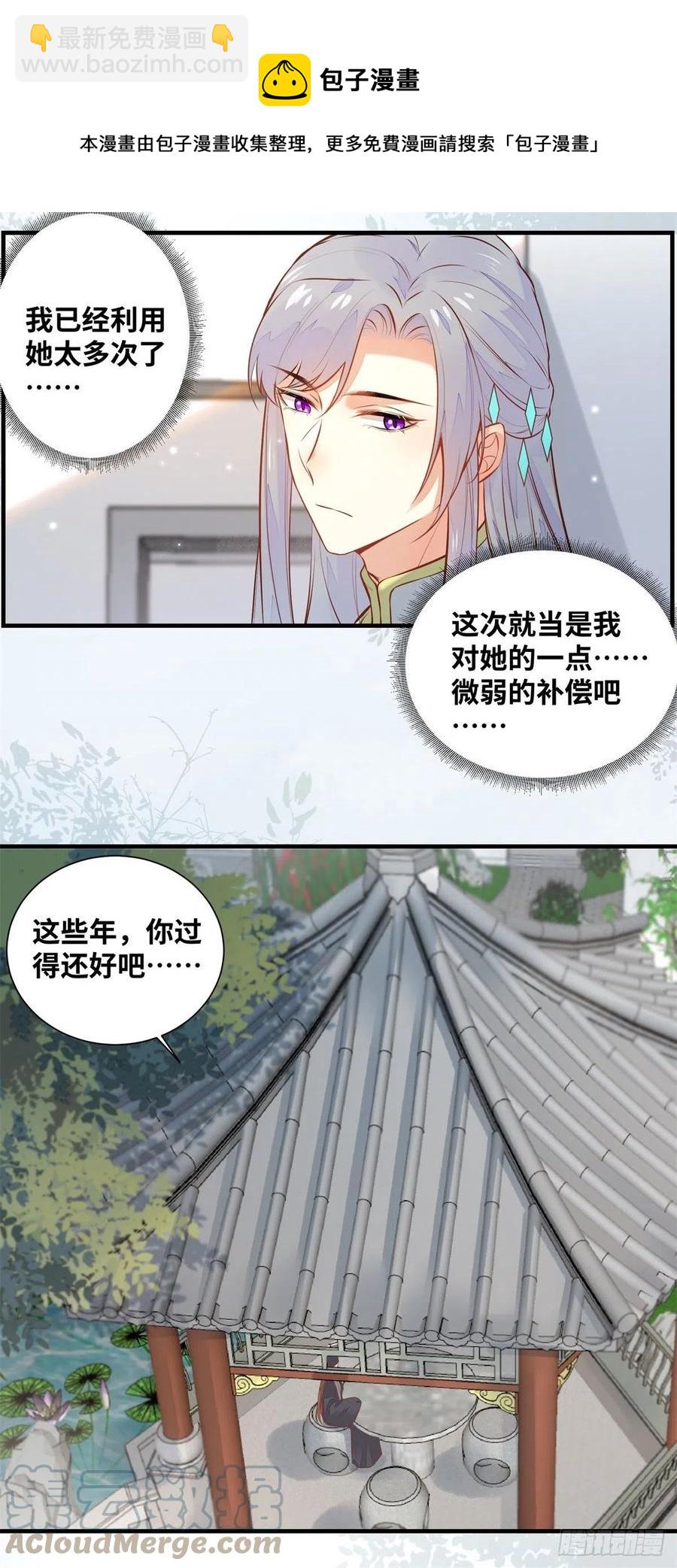 第194话 四皇子的心意-第200话