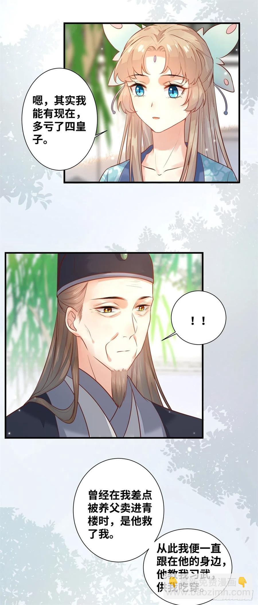 第194话 四皇子的心意-第200话