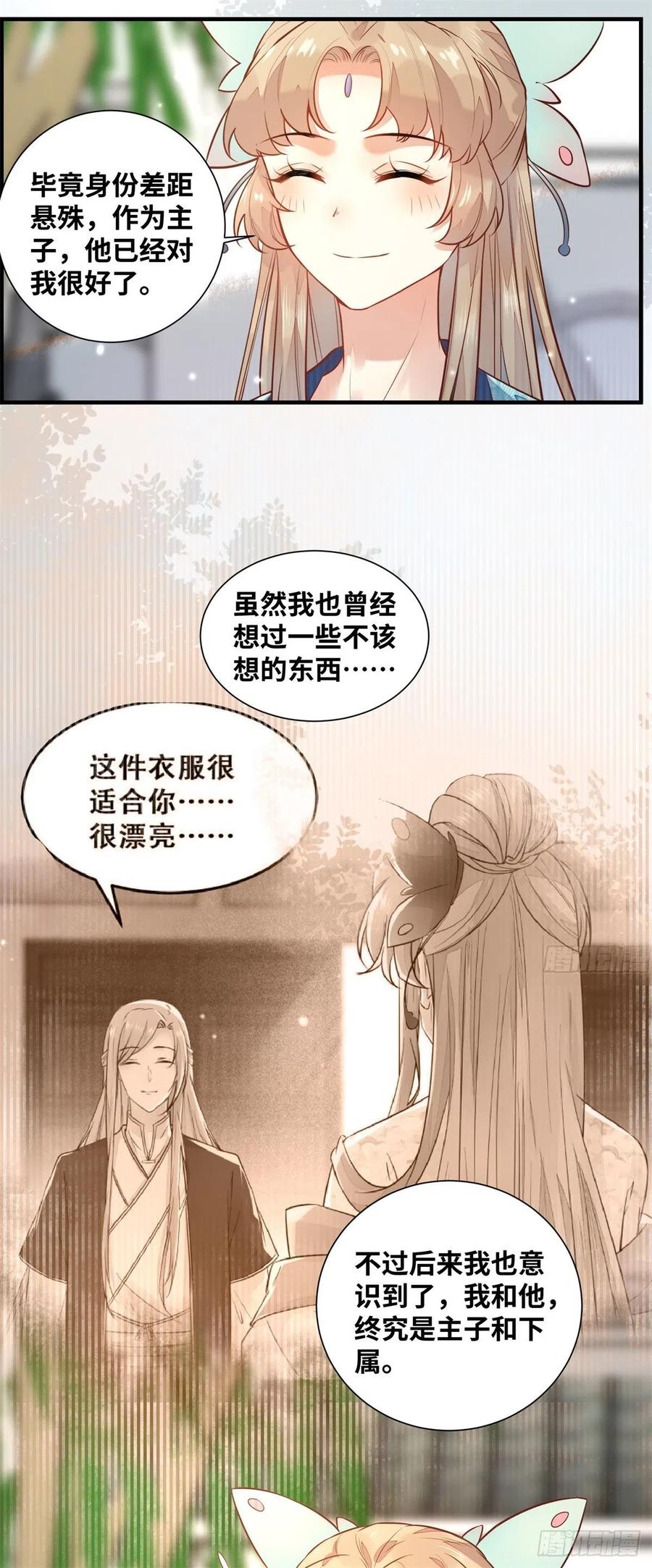 第194话 四皇子的心意-第200话