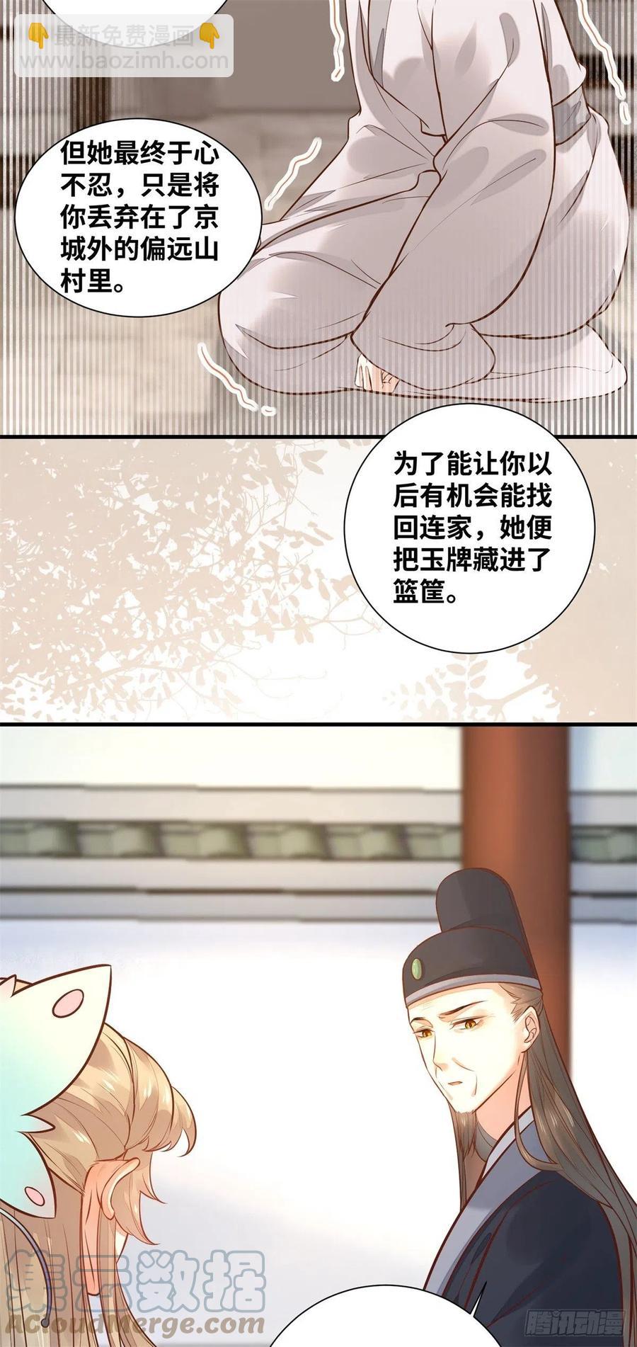 第194话 四皇子的心意-第200话