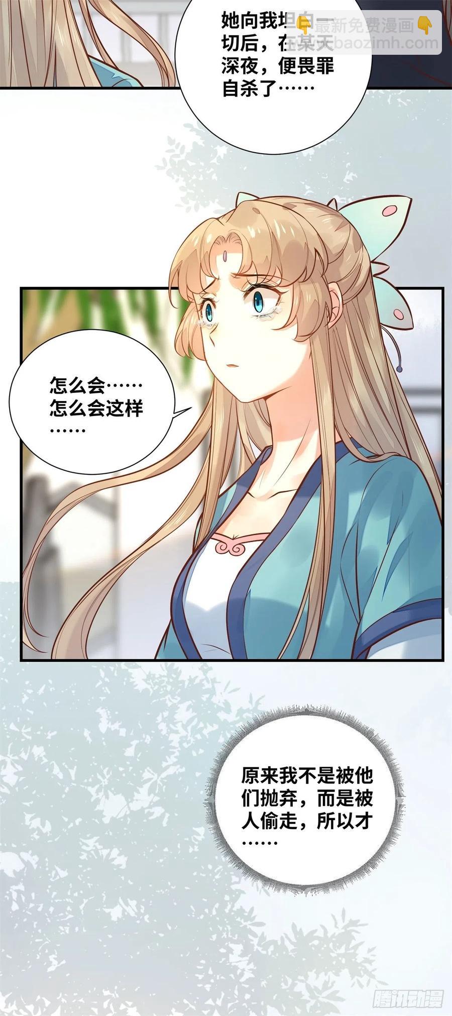第194话 四皇子的心意-第200话