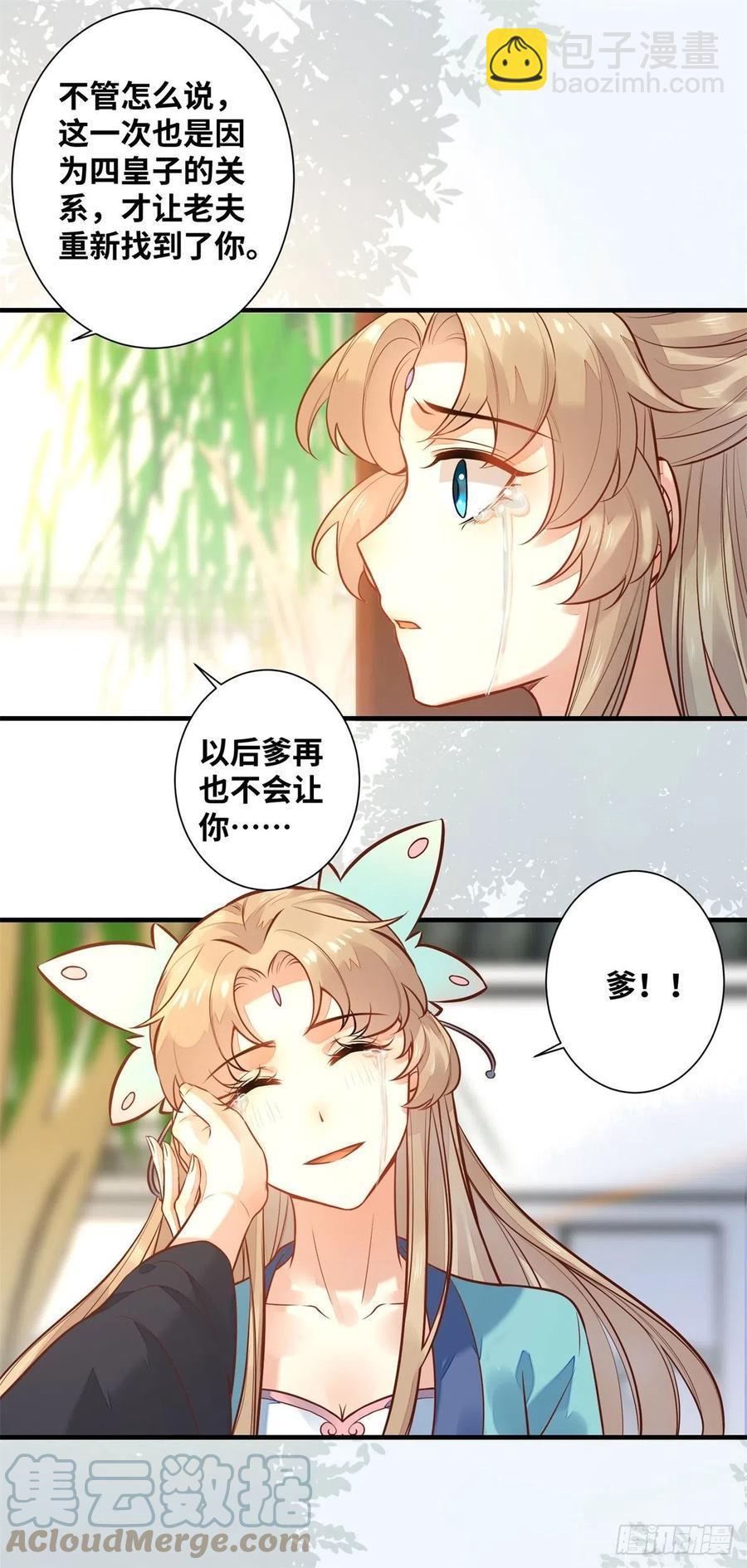 第194话 四皇子的心意-第200话