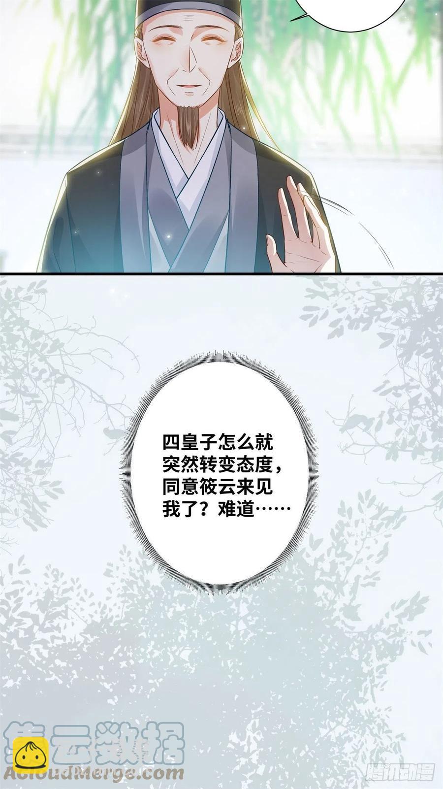 第194话 四皇子的心意-第200话
